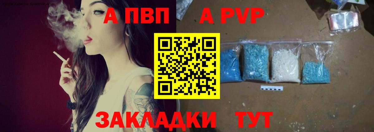Alfa_PVP Crystall  A PVP кристаллы  Альфа ПВП  Славянск-на-Кубани  Вход с VPN 