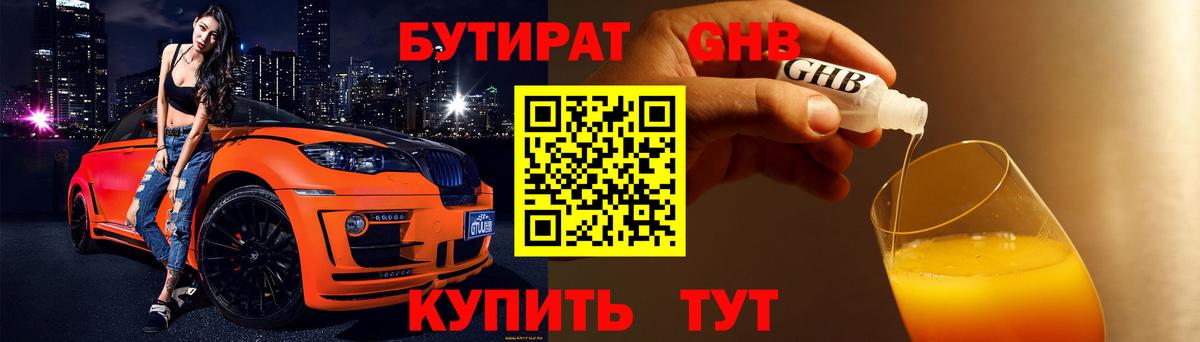 БУТИРАТ бутик  Вход с VPN  Славянск-на-Кубани 