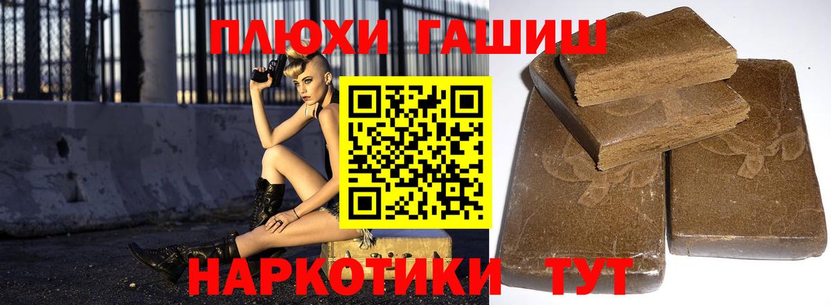 продажа наркотиков  ГАШ  ГАШИШ hashish  Вход с VPN  ГАШИШ 40% ТГК  Славянск-на-Кубани 