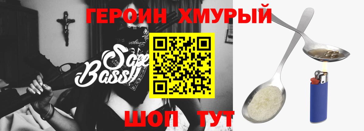 ГЕРОИН белый Славянск-на-Кубани