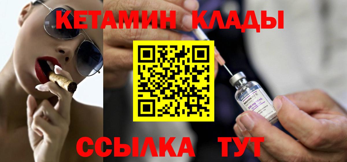КЕТАМИН ketamine  Вход с VPN  Славянск-на-Кубани 