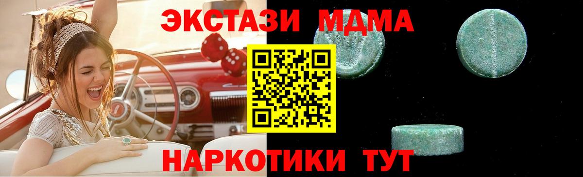 МДМА кристаллы  MDMA VHQ  Вход с VPN  МДМА  Славянск-на-Кубани 