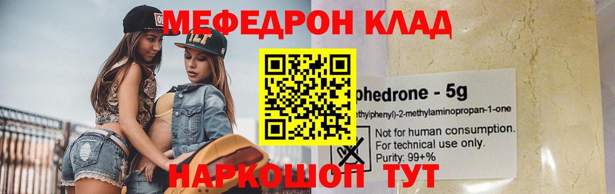 Мефедрон кристаллы Славянск-на-Кубани