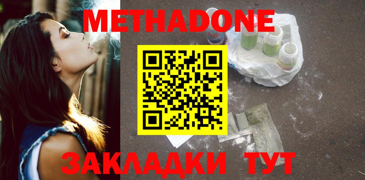МЕТАДОН methadone Славянск-на-Кубани