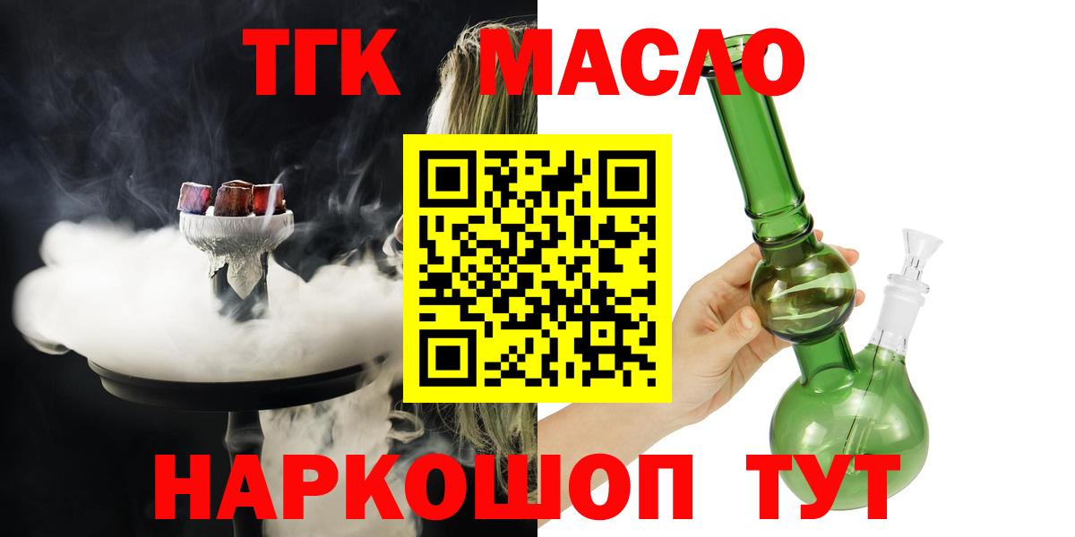 Славянск-на-Кубани  ТГК THC oil  цены наркотик  Вход с VPN 
