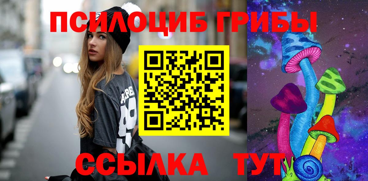 Псилоцибиновые грибы Magic Shrooms Славянск-на-Кубани